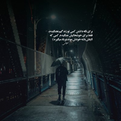 آرون با اینکه میدونم دروغ بود اون حرفات عشق آخر